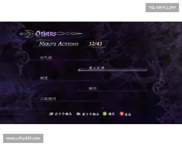 鬼泣4：存档进度攻略大全