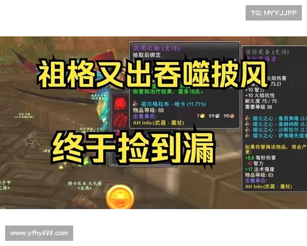 魔兽世界怀旧服：探寻神性披风的奥秘